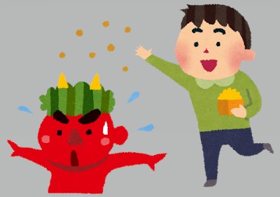 本日2月2日は「節分」  今年は立春が2月3日となったため、その前日である節分も移動