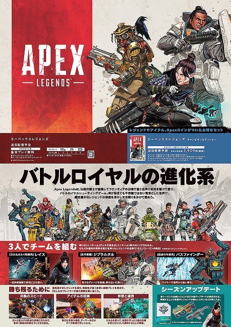 【続報待ち】Switch版『Apex Legends』近日中の配信予定が判明   任天堂が公開した店頭パンフレットから判明
