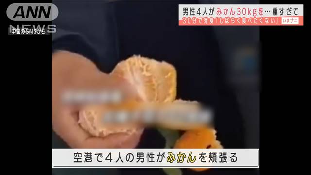 支払いを避けるため、出発が迫る中4人で全部食べたという