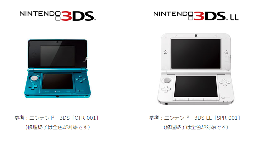 【ついに】ニンテンドー3DS&LL、修理受付終了へ 「ニンテンドー3DS」本体と「ニンテンドー3DS LL」本体について、部品の確保が困難なことから、3月31日到着分をもって修理受付を終了すると発表した