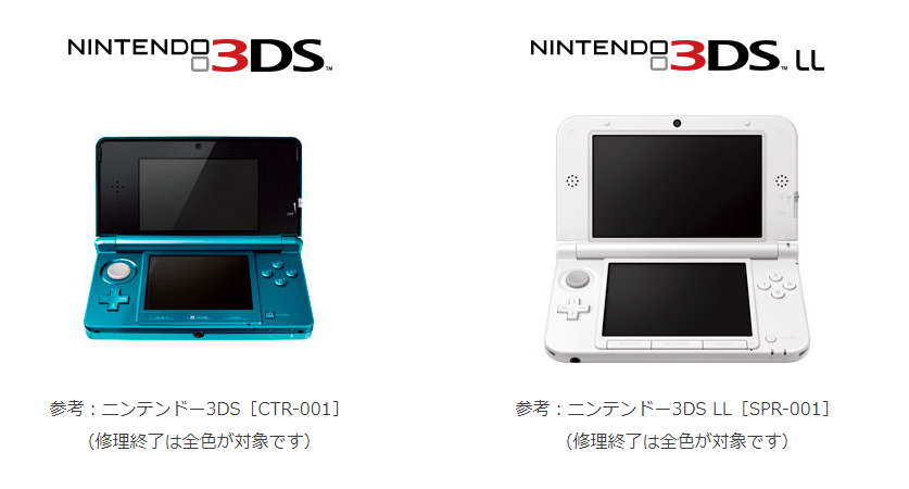 【ついに】ニンテンドー3DS＆LL、修理受付終了へ   「ニンテンドー3DS」本体と「ニンテンドー3DS LL」本体について、部品の確保が困難なことから、3月31日到着分をもって修理受付を終了すると発表した