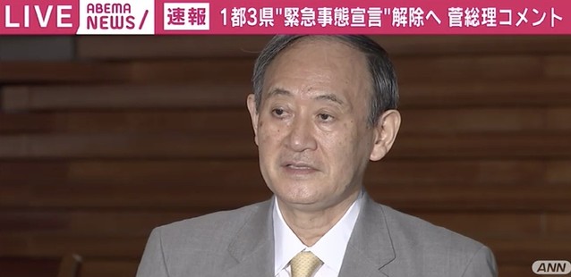 【速報】1都3県への緊急事態宣言、 菅総理「21日に解除する方向」   菅総理は17日、1都3県への緊急事態宣言について、「21日に期限を迎える緊急事態宣言については、解除する方向であすの専門家委員会の先生方に意見を伺った上で判断をしたい」と述べた