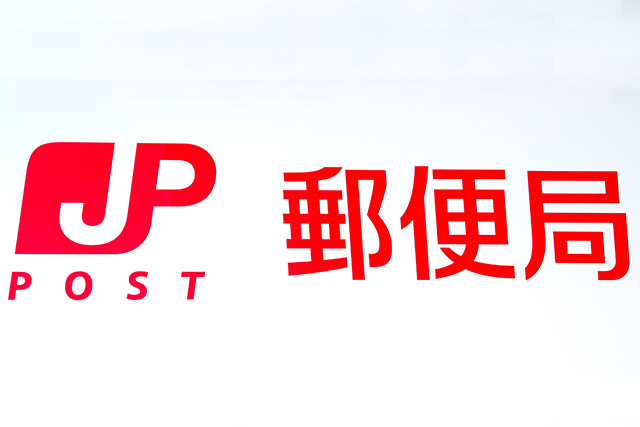 【普通郵便】「土曜日配達」10月に廃止 日本郵便   平日の翌日配達も来年1月以降、エリアごとに順次廃止