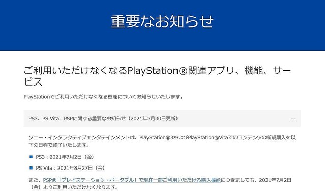 ゲームアーカイブス、各種タイトルのDLC、ダウンロード専用ソフトなどが購入できなくなる