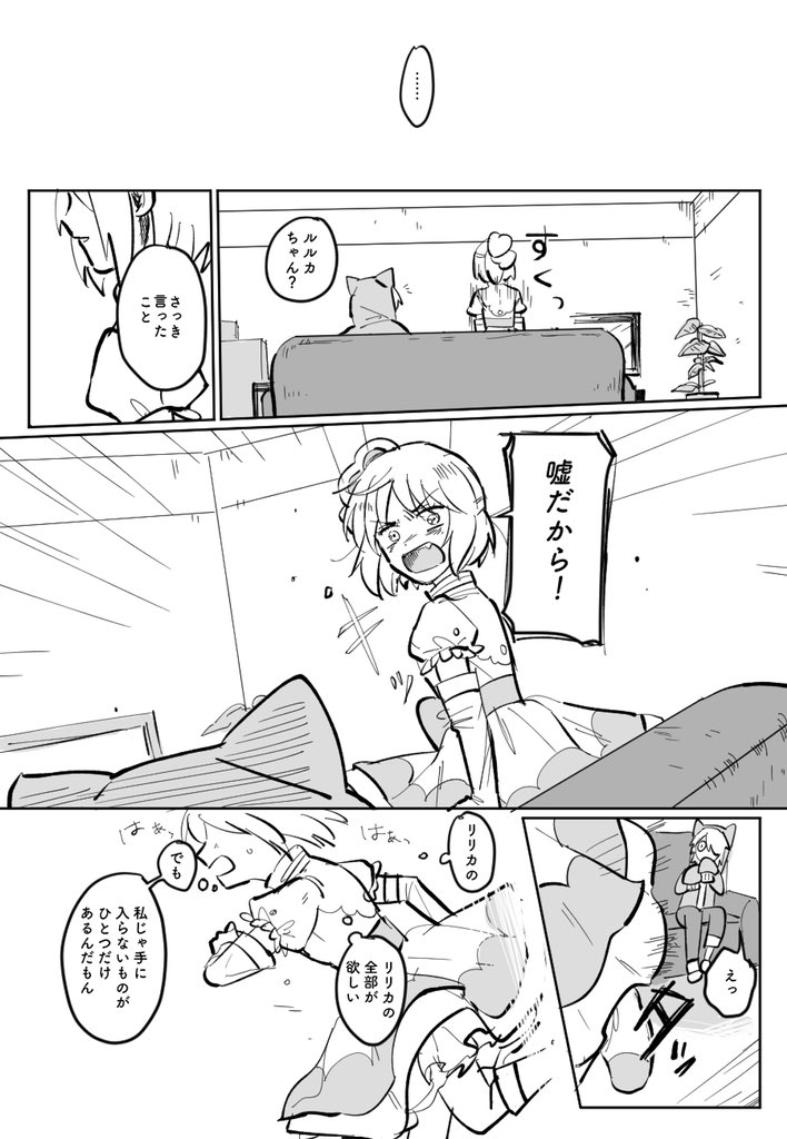 口が裂けても言わないけど【マルリリルル】1/2 