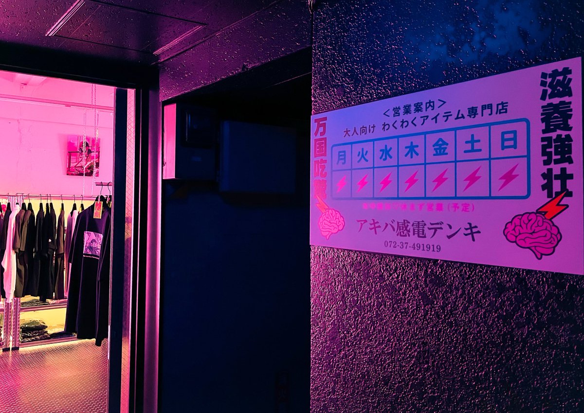 アキバの中央通りにあるアパレルショップ(怪しい)がみんなにもぶっ刺さるはずなので見てほしい 