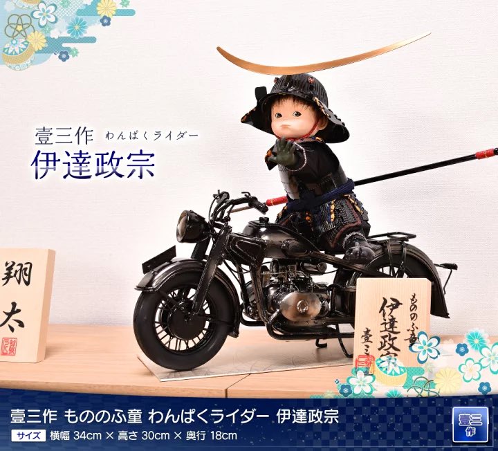 五月人形はこれが欲しかったのにスポンサー(父)に他のどれでもいいけどこれはダメって却下されてしまった