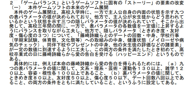 PS版ときメモのRTA動画を見ていたのだが、詩織のクリア条件の情報が、セーブデータ販売の違法性を争った裁判の判決文で触れられていると知って驚いた