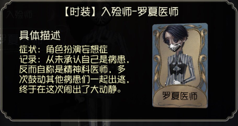 代わりに「精神科医である」と主張し、他の患者にも一緒に逃げるよう勧めた