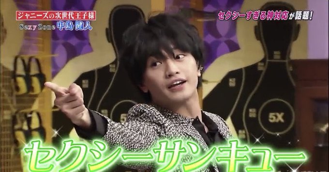 セクシーサンキュー元ネタ 