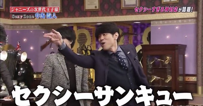 セクシーサンキュー元ネタ 