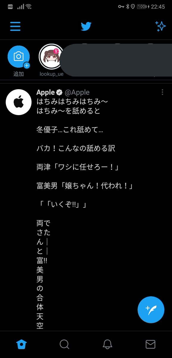 公式アプリぶっ壊れてタイムライン全部これになってマジでお腹痛い 