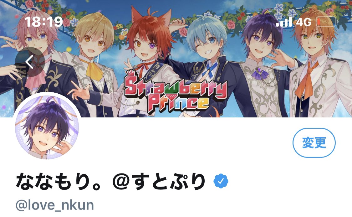 わああああああああああああああああああああ\\\\٩( 'ω' )و ////✨ 🍓すとぷりメンバーみんな公式マークがついてるうううううううう(● ˃̶͈̀ロ˂̶͈́)੭ꠥ⁾⁾✨✨✨ ヘッダーも変わってるうううううううううううう(● ˃̶͈̀ロ˂̶͈́)੭ꠥ⁾⁾✨ もう少しで充電も切れそううううううううう(´;Д;`)✨