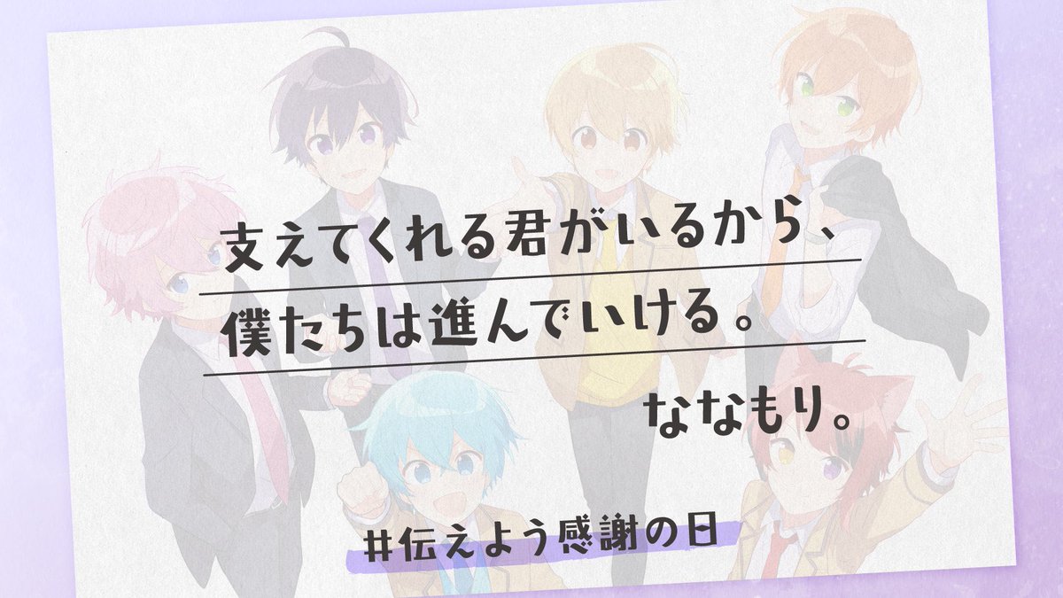 🍓支えてくれる君がいるから、僕たちは進んでいける