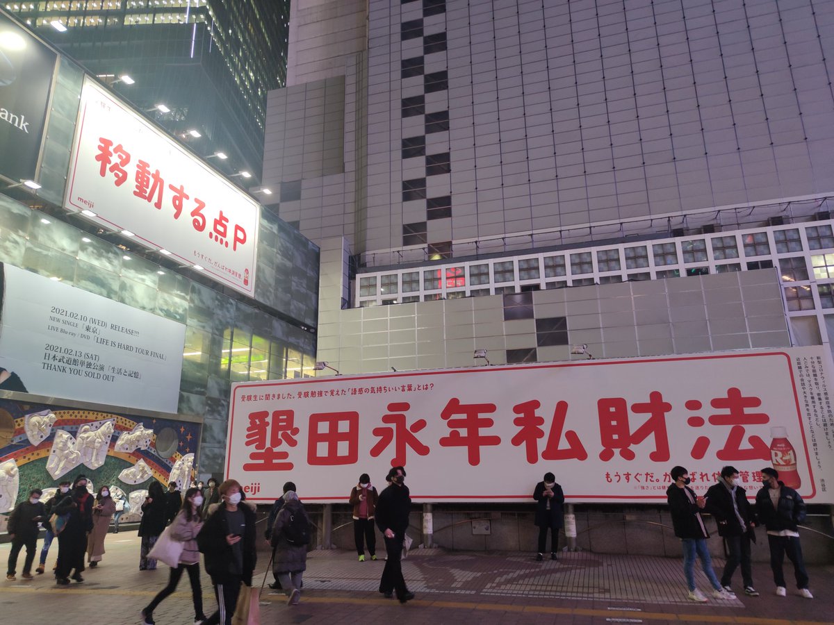 今の渋谷駅前、ろくに調べもせずとりあえず日本語っぽい単語をテキトーにプロットした 雑な海外映画の中の東京みたいになってる…