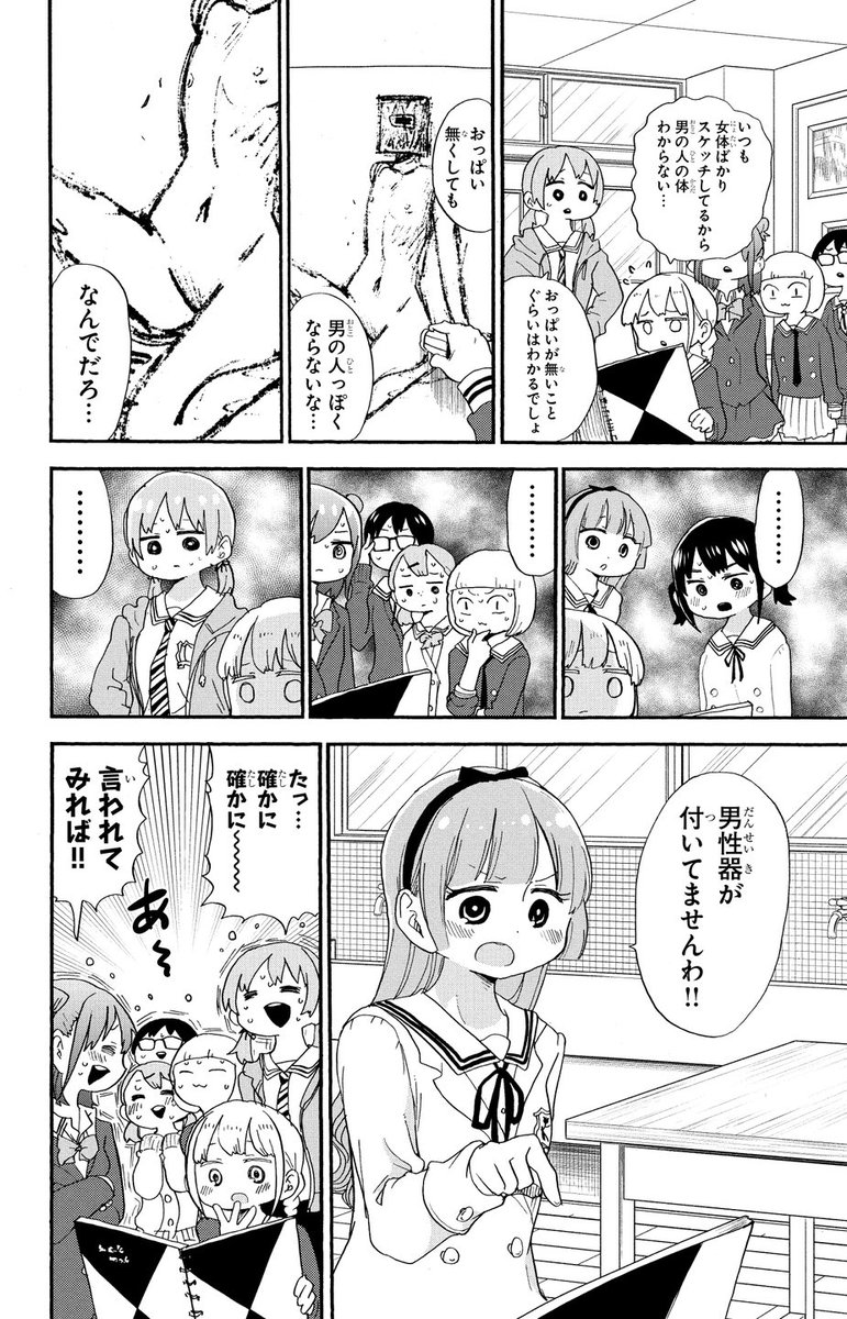 中学生が男性器について議論する話(1/2) 