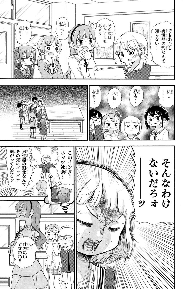 中学生が男性器について議論する話(1/2) 