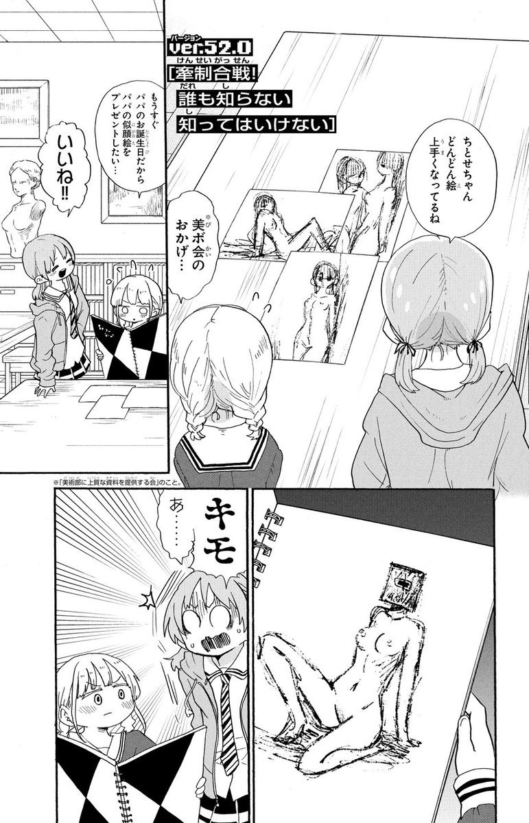 中学生が男性器について議論する話(1/2) 