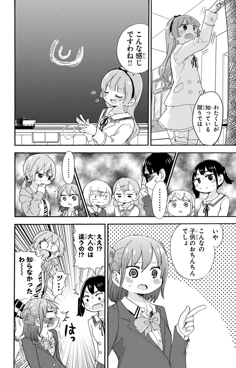 中学生が男性器について議論する話(1/2) 