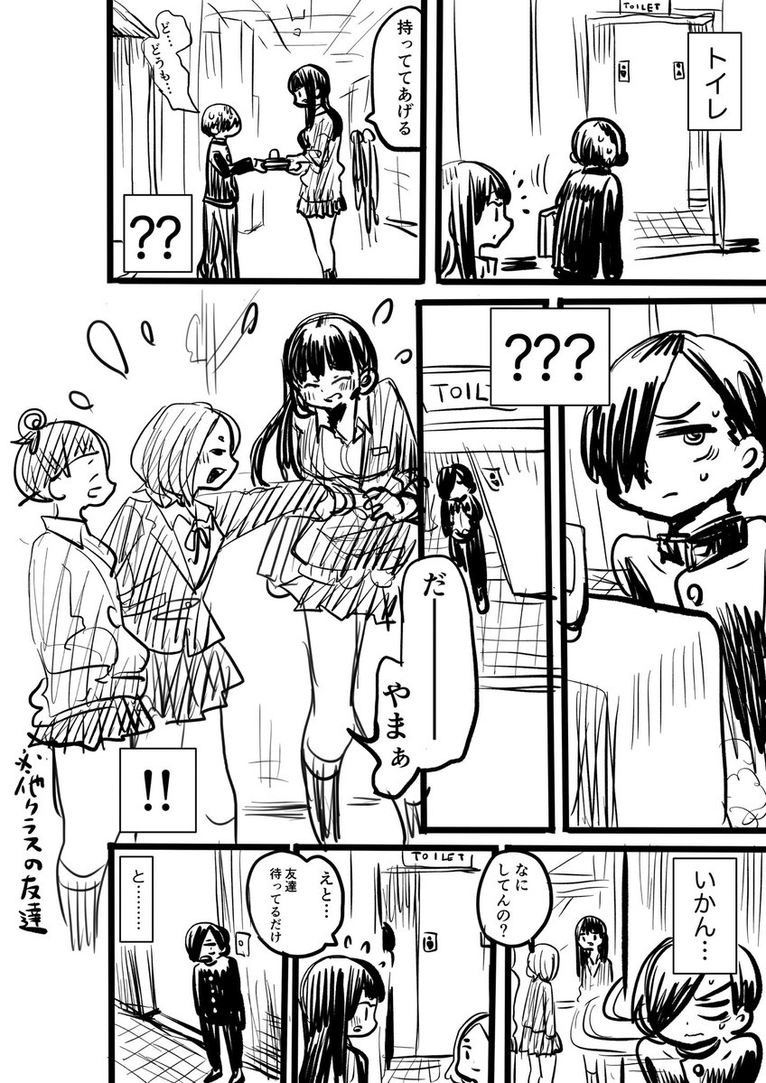 移動教室一緒に行った話 