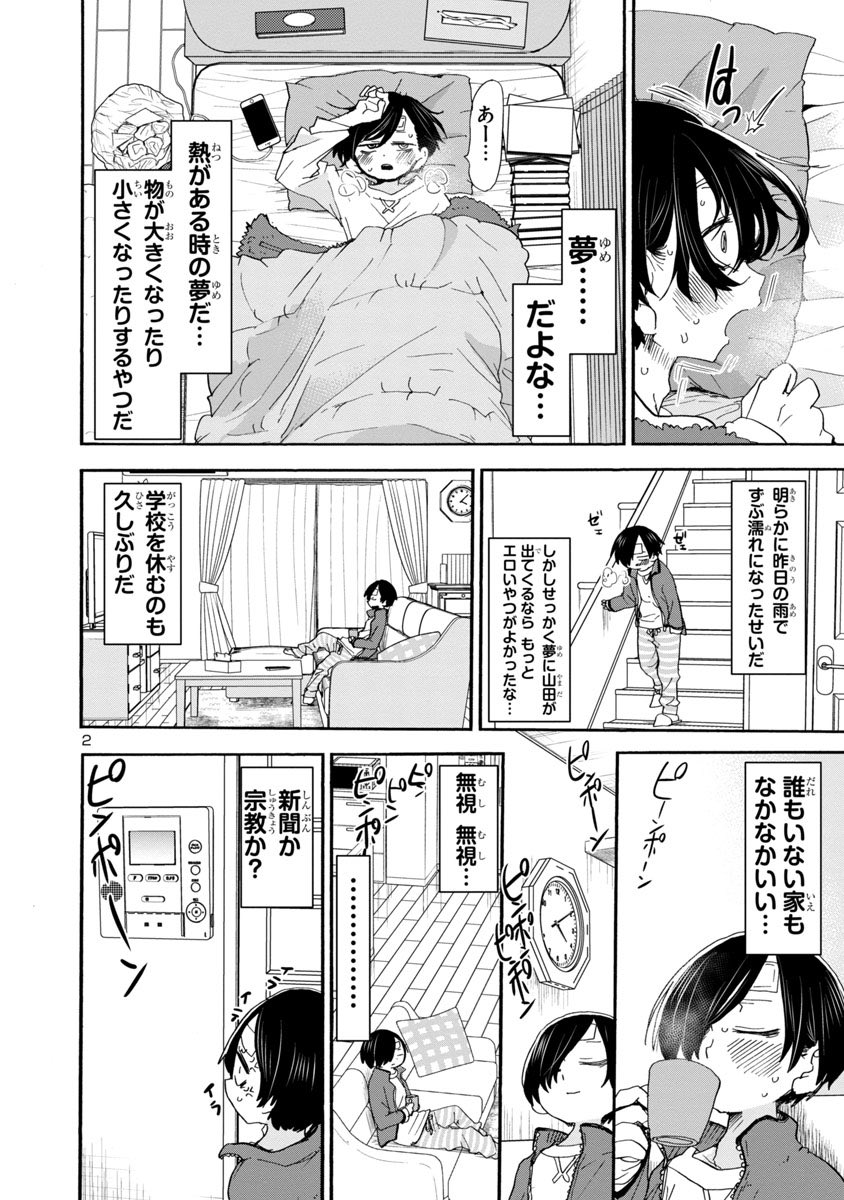 【更新】思春期ラブコメ「僕の心のヤバイやつ」最新話が更新されました