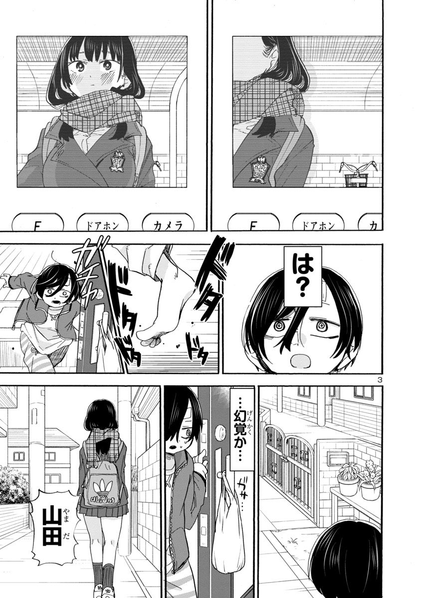 【更新】思春期ラブコメ「僕の心のヤバイやつ」最新話が更新されました