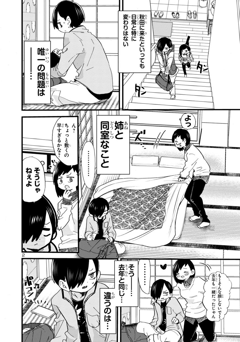 【更新】思春期ラブコメ「僕の心のヤバイやつ」最新話が更新されました
