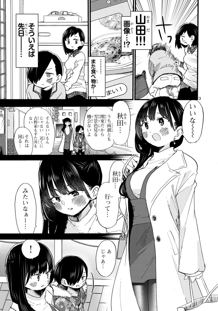 【更新】思春期ラブコメ「僕の心のヤバイやつ」最新話が更新されました