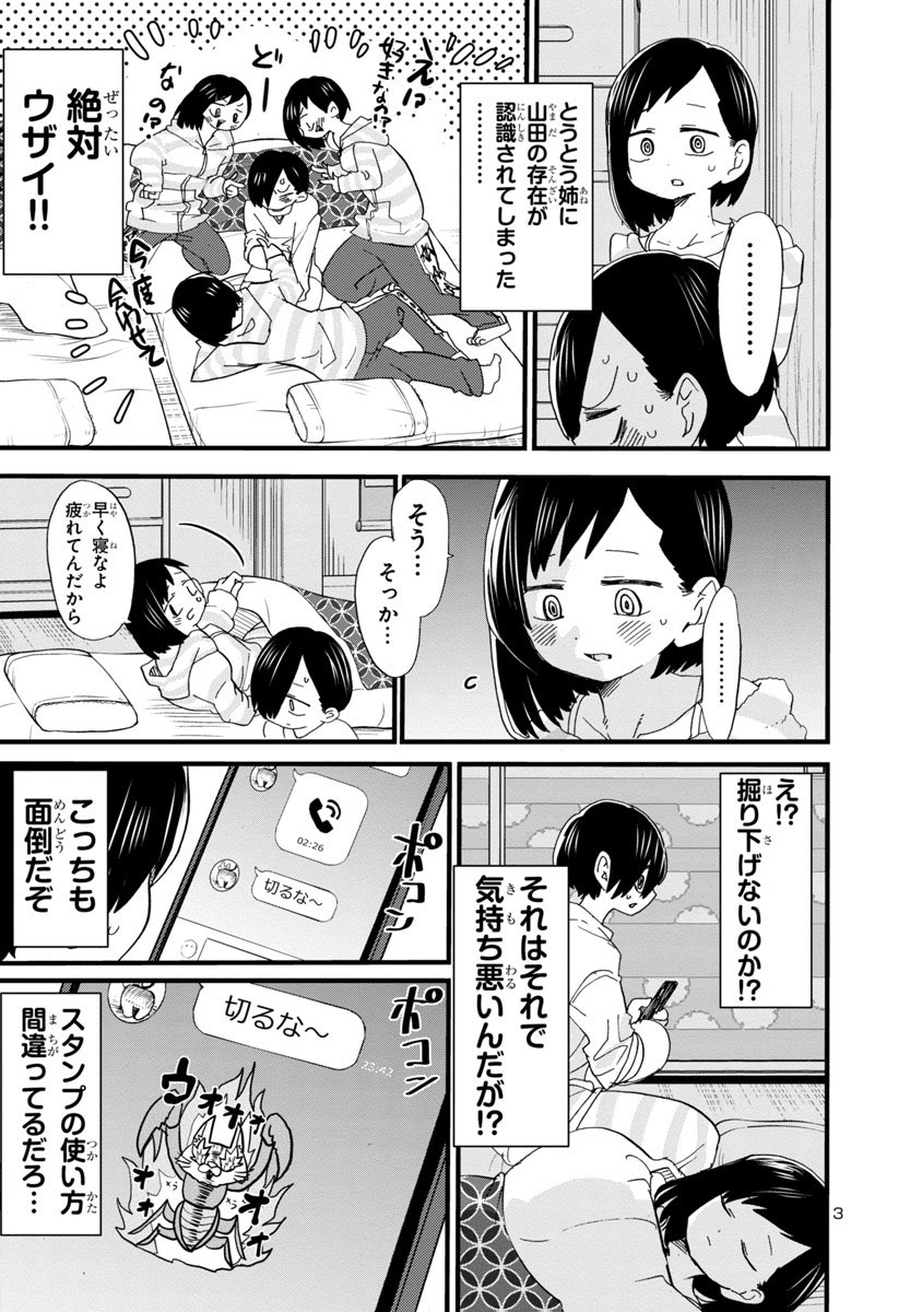 【更新】思春期ラブコメ「僕の心のヤバイやつ」最新話が更新されました
