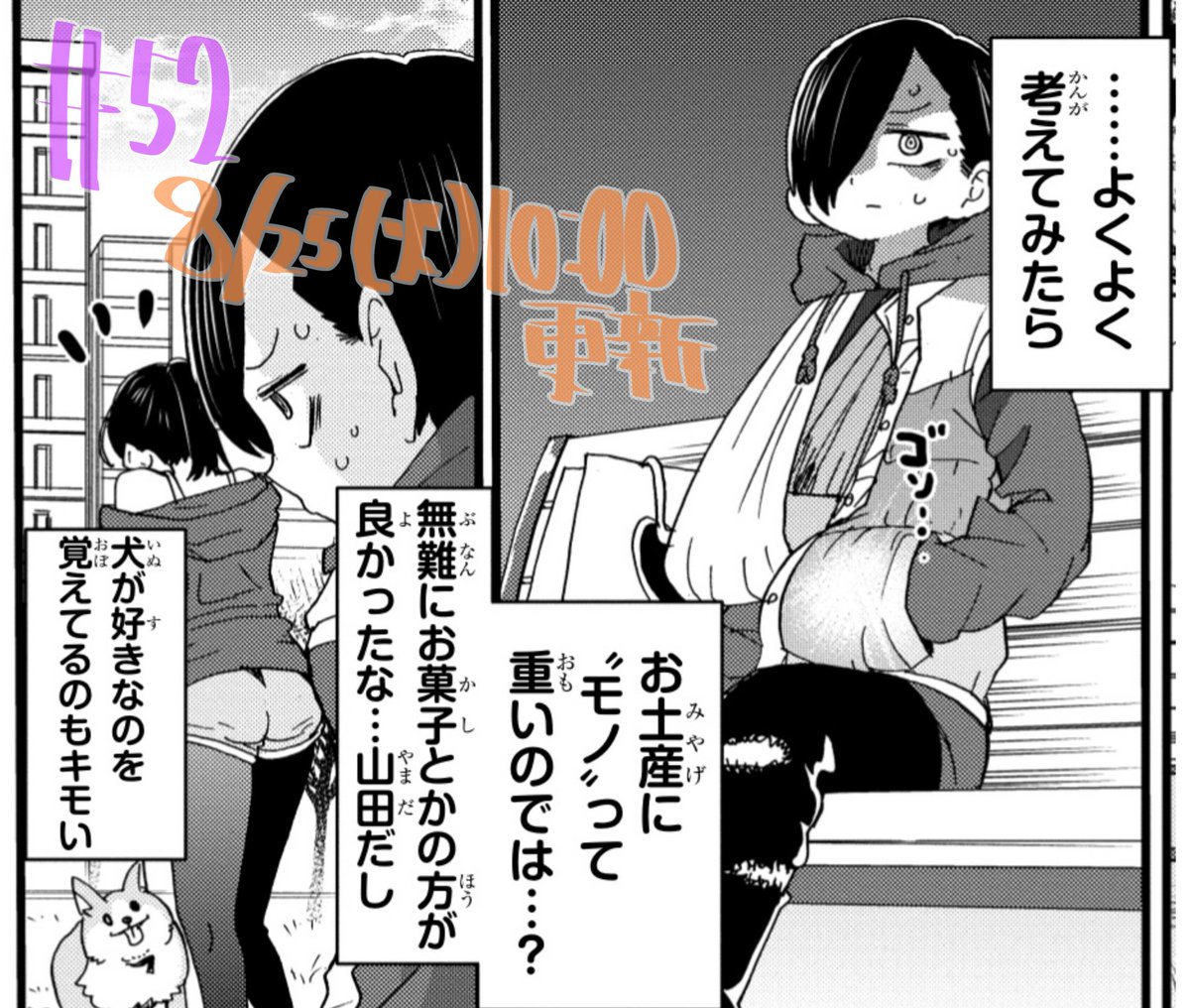 「僕の心のヤバイやつ」次回の更新は8/25(火)です