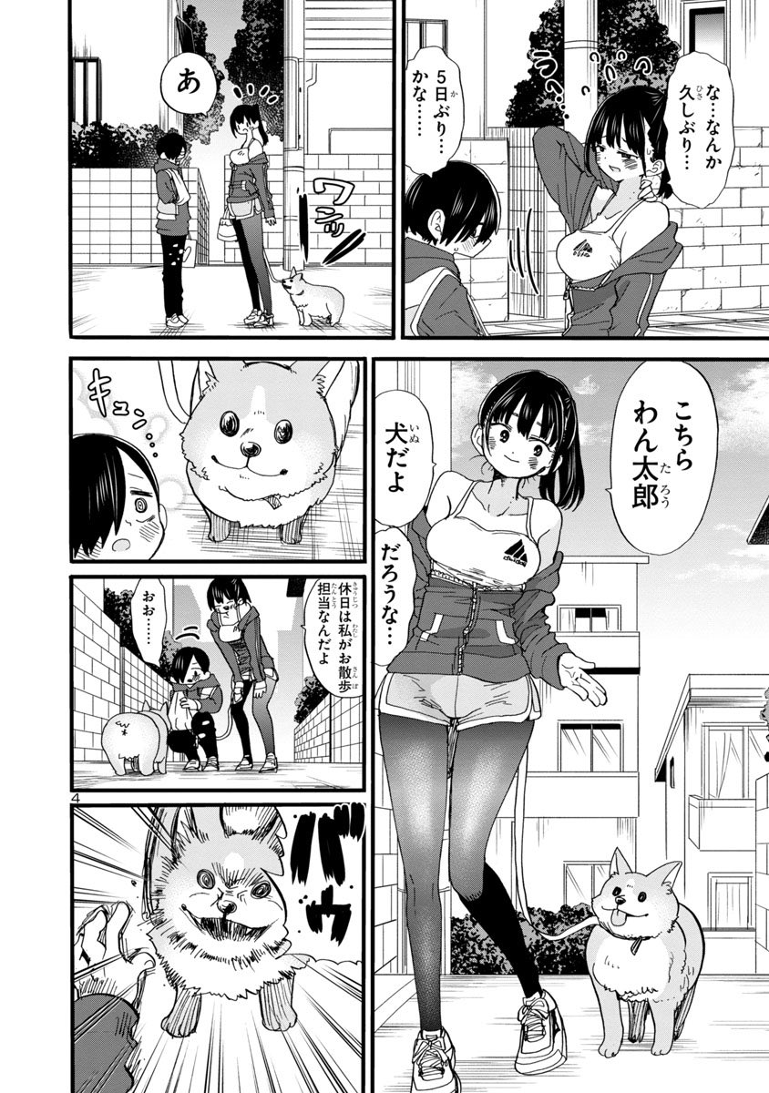【更新】思春期ラブコメ「僕の心のヤバイやつ」最新話が更新されました