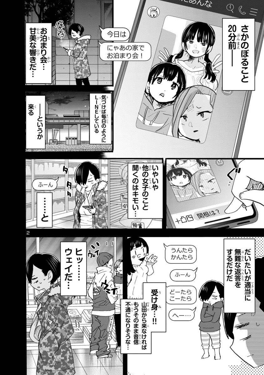 【更新】思春期ラブコメ「僕の心のヤバイやつ」最新話が更新されました