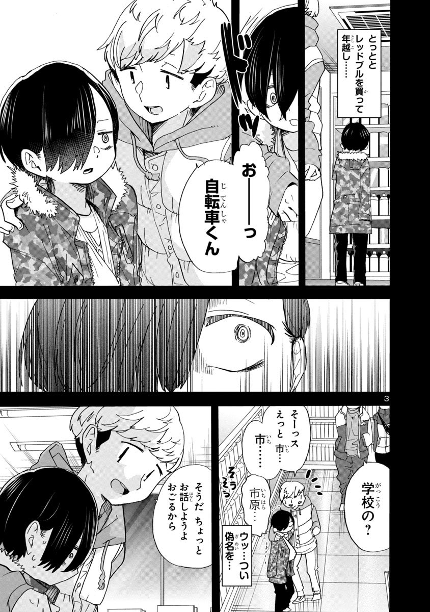 【更新】思春期ラブコメ「僕の心のヤバイやつ」最新話が更新されました