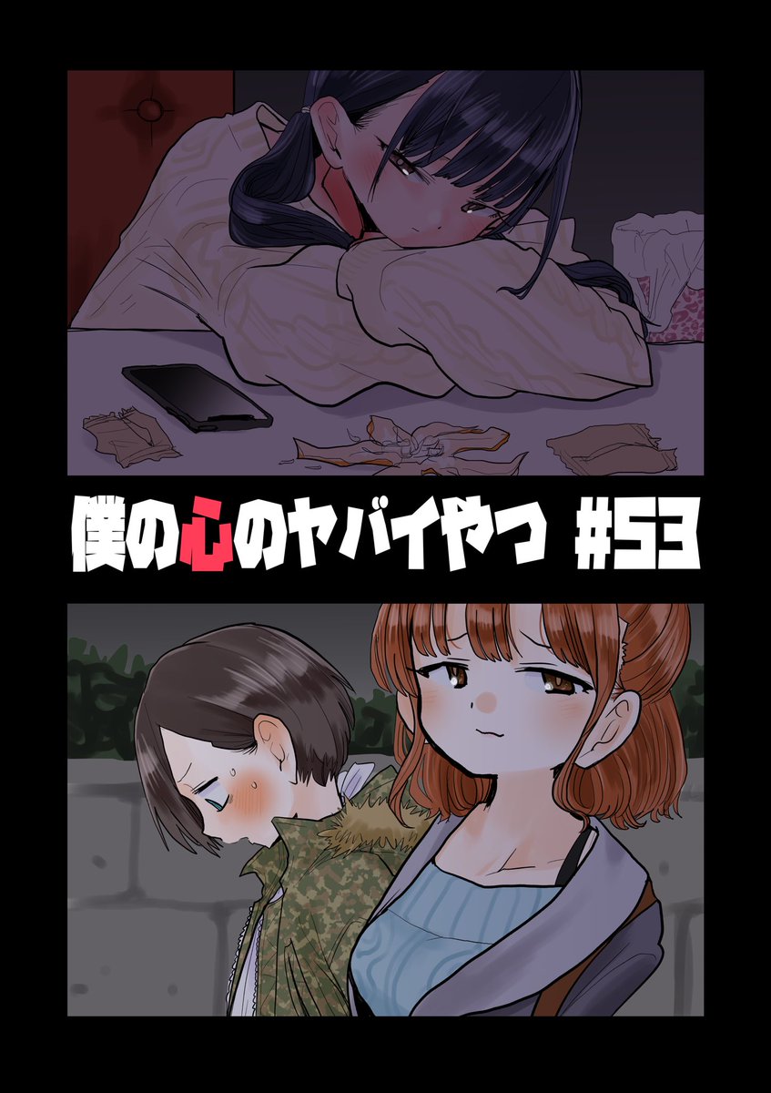 【更新】思春期ラブコメ「僕の心のヤバイやつ」最新話が更新されました