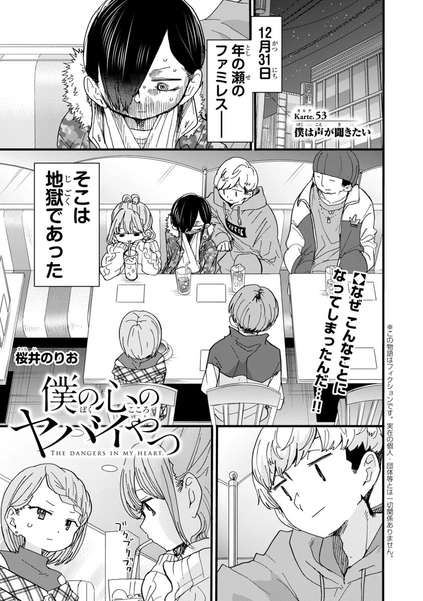 【更新】思春期ラブコメ「僕の心のヤバイやつ」最新話が更新されました