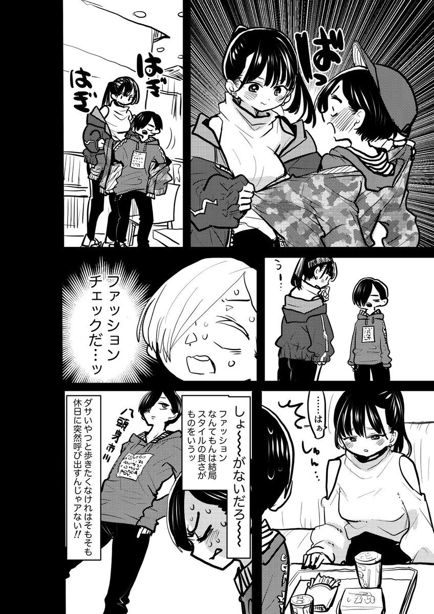 ファッションチェック💀 