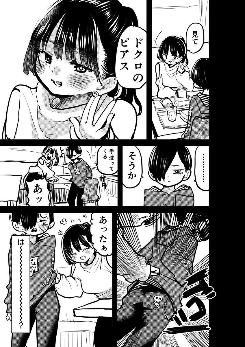 ファッションチェック💀 