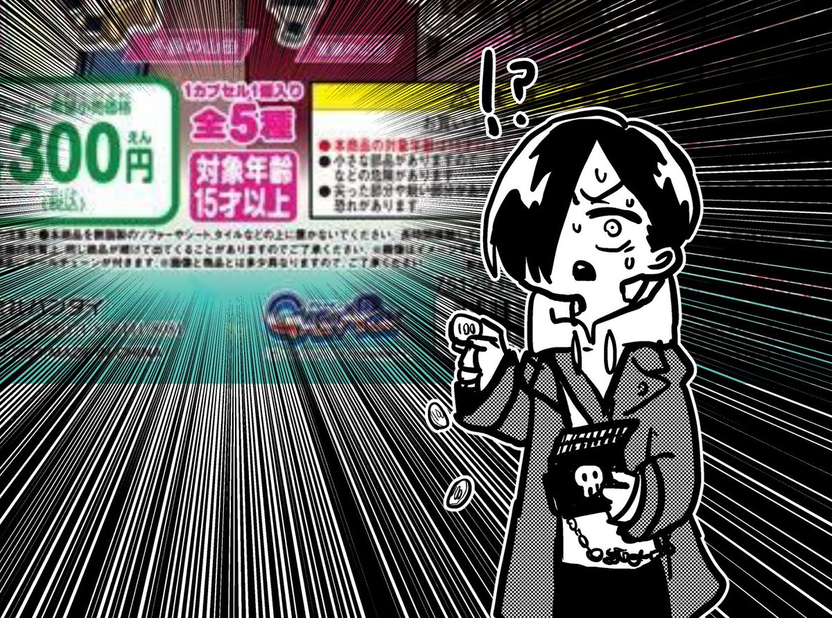 バンダイ様より「僕の心のヤバイやつ」ラバーマスコットのガシャポンが出ました