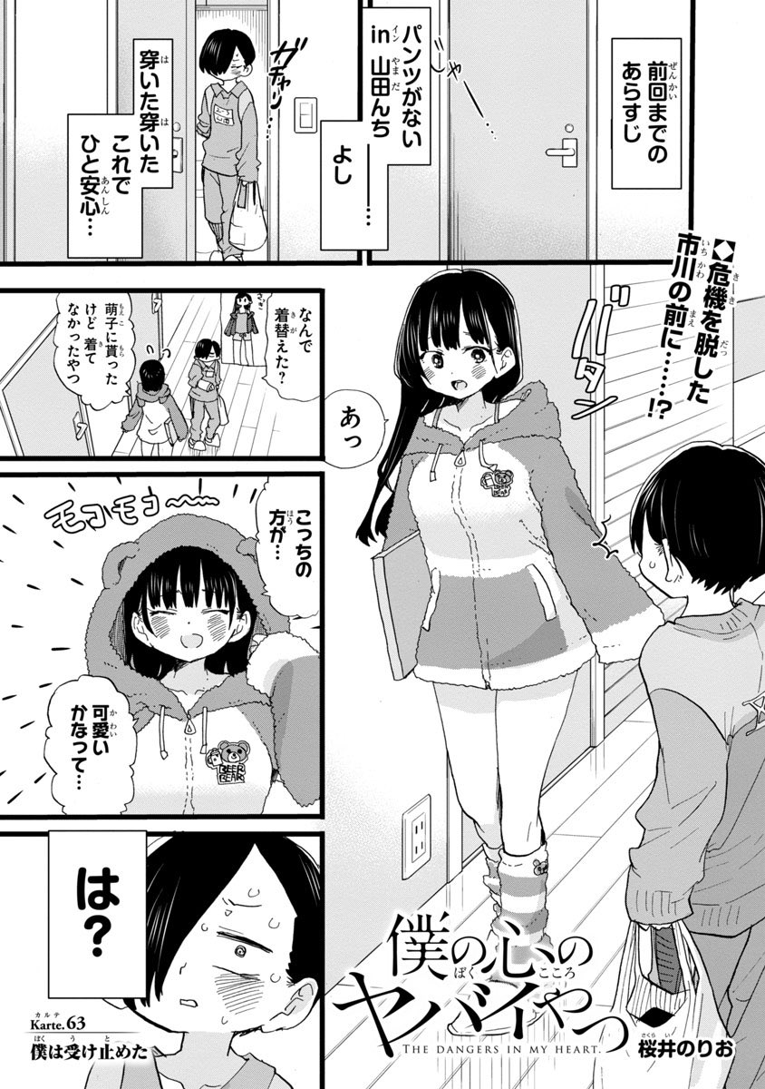 【更新】思春期ラブコメ「僕の心のヤバイやつ」最新話が更新されました