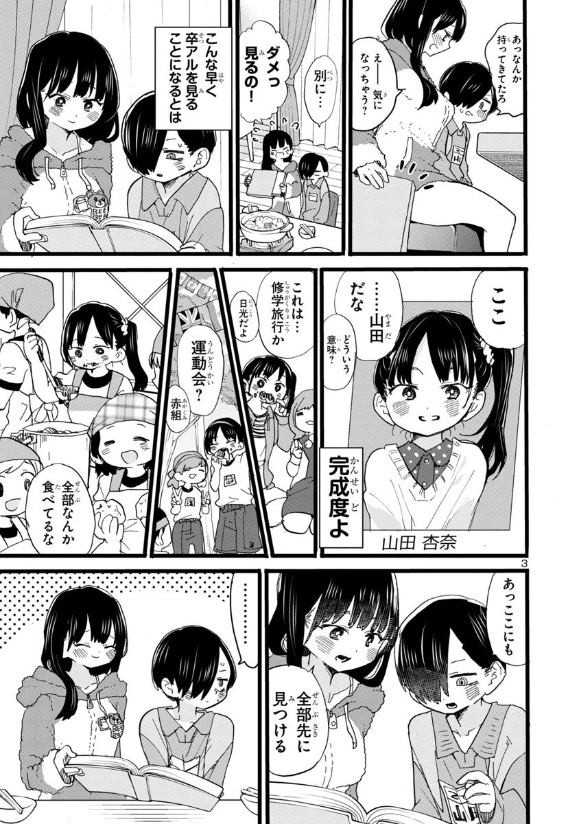 【更新】思春期ラブコメ「僕の心のヤバイやつ」最新話が更新されました