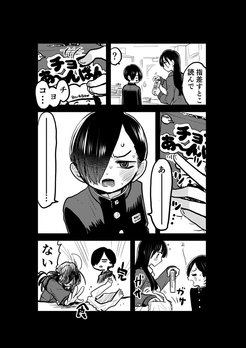 チョコあ〜んぱんのひみつ 