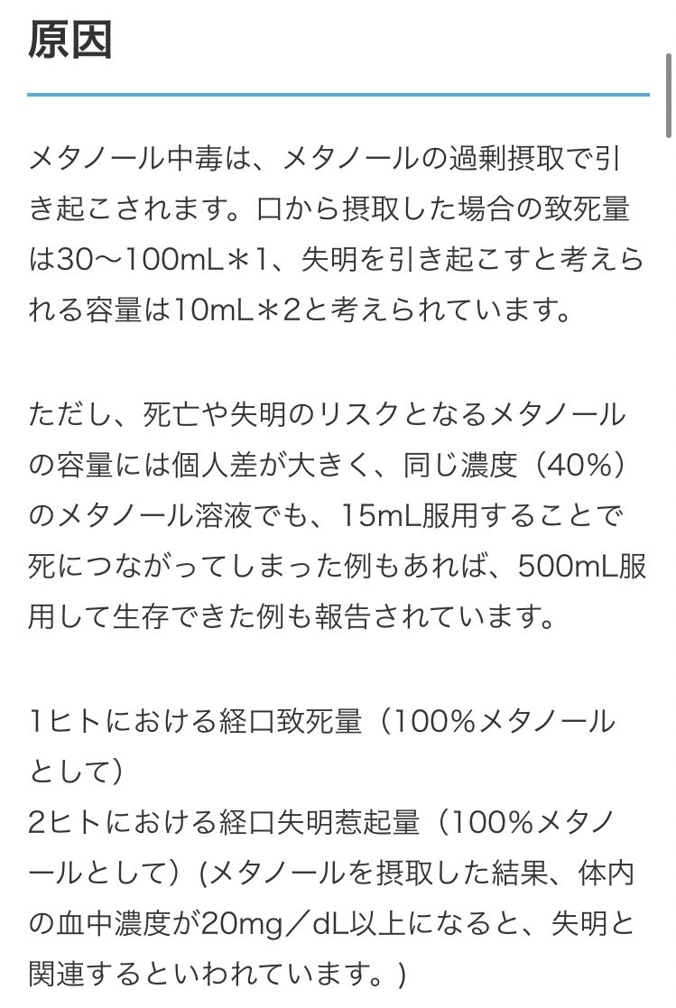 ⚠️注意⚠️ 燃料用アルコールを消毒に使わないでください
