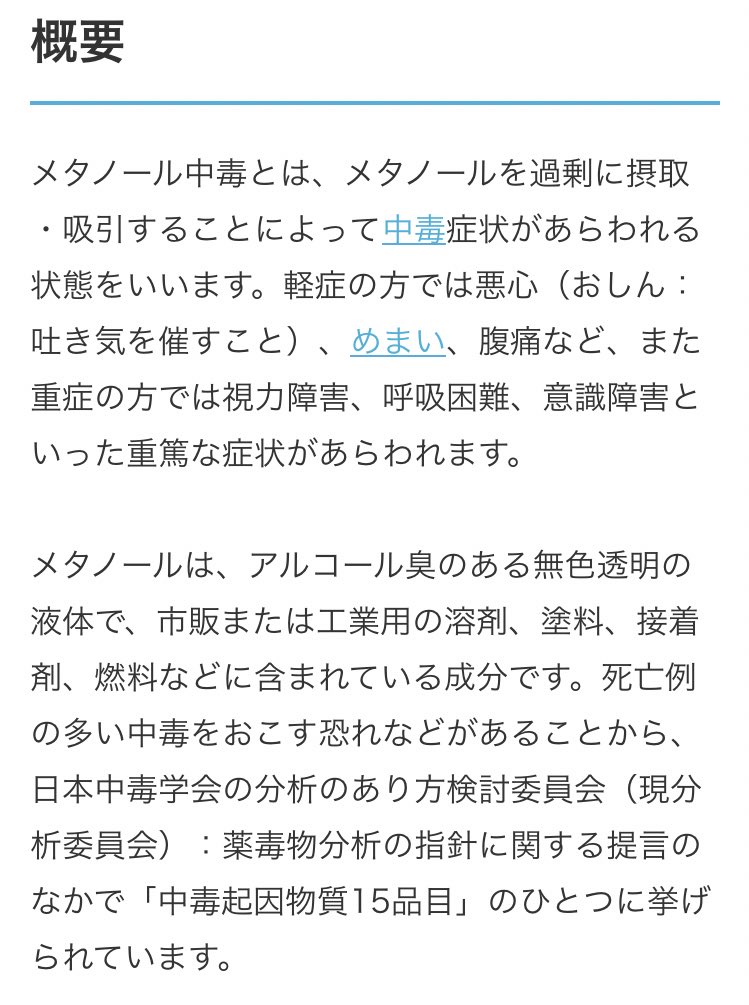 ⚠️注意⚠️ 燃料用アルコールを消毒に使わないでください