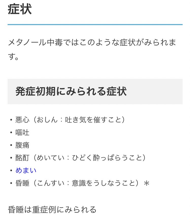 ⚠️注意⚠️ 燃料用アルコールを消毒に使わないでください