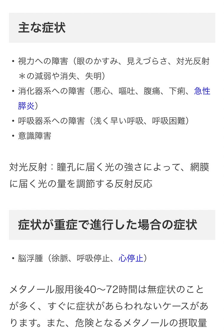 ⚠️注意⚠️ 燃料用アルコールを消毒に使わないでください