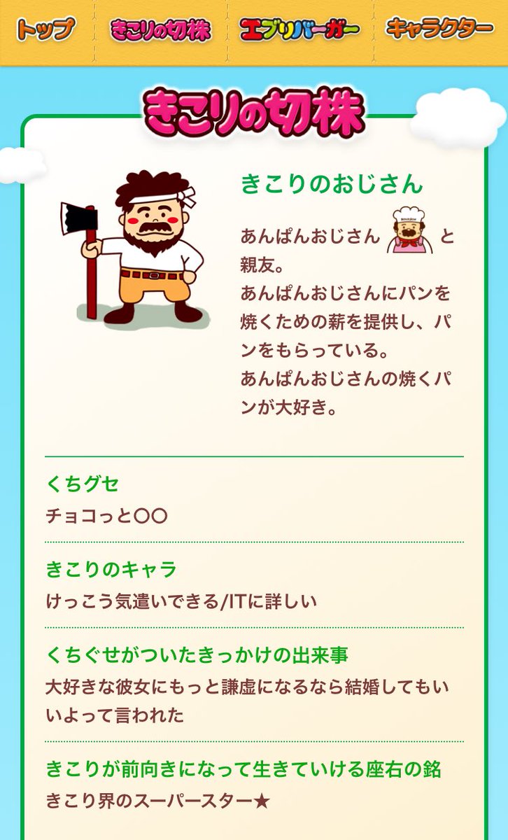 きこりの切り株のおじさんとチョコあ〜んぱんのおじさんが親友という事実を知って震えている 