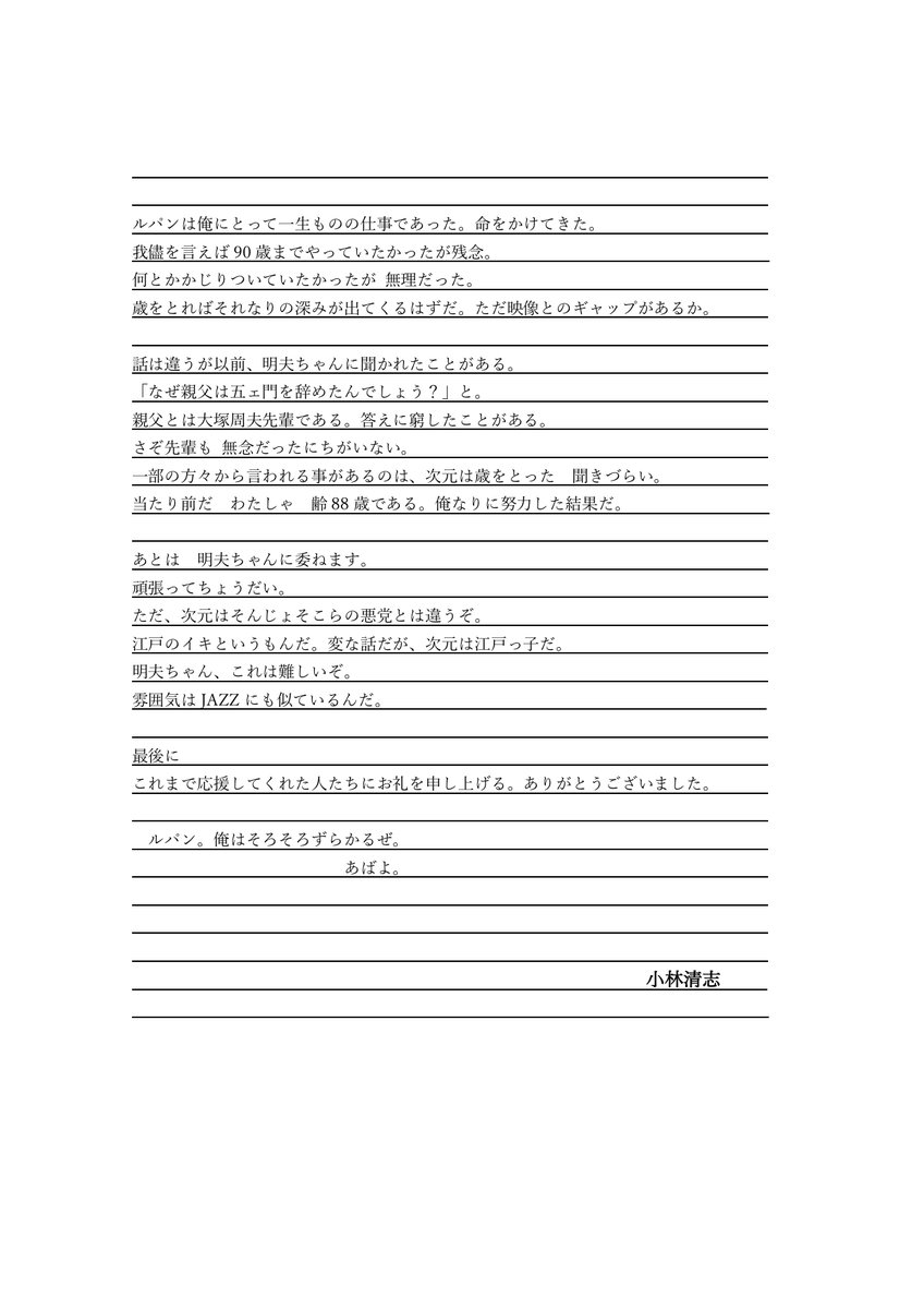   お二人からコメントが到着しました💬  #ルパン三世 #ルパン６ #Lupin6 