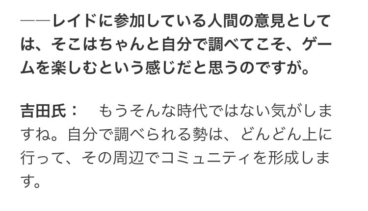 上級者は初心者に教えるべきって意見はFF14の吉田の回答でFAなんだよなぁ 