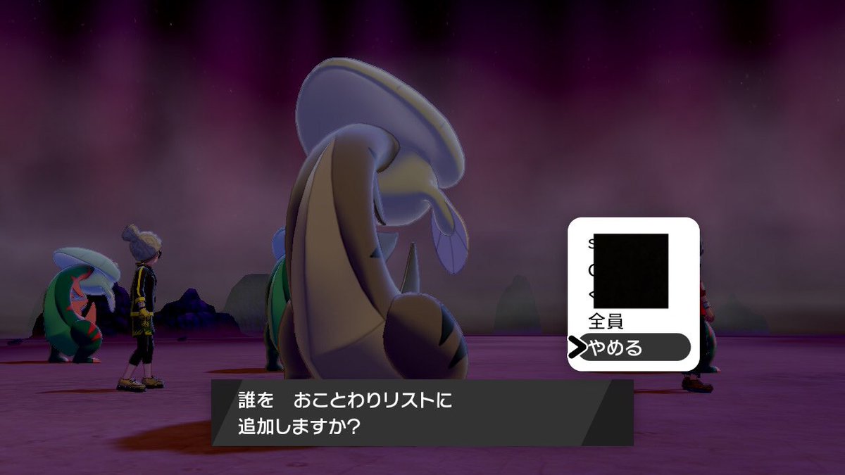 知らない人そこそこいると思うので投稿 レイド参加中に＋ボタン押すと他のメンバーをお断りリストに入れる事ができます  #ポケモン剣盾 