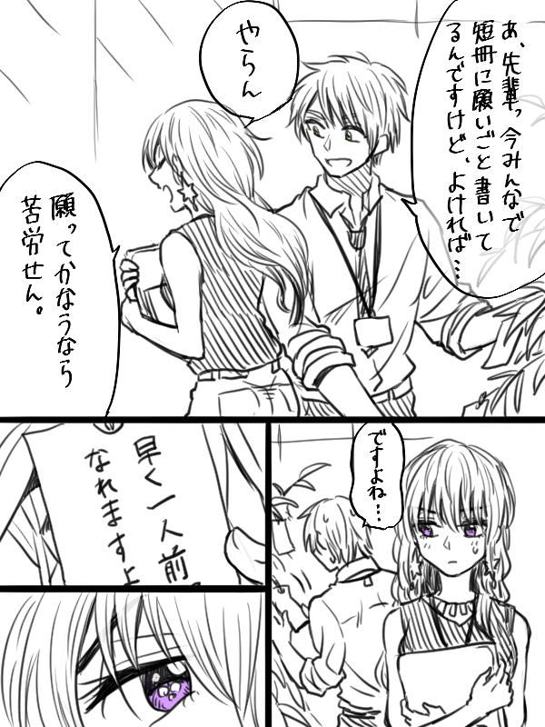 ７月７日の不器用な先輩。　 #七夕 